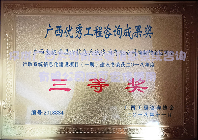 廣西優(yōu)秀工程咨詢成果獎(jiǎng)