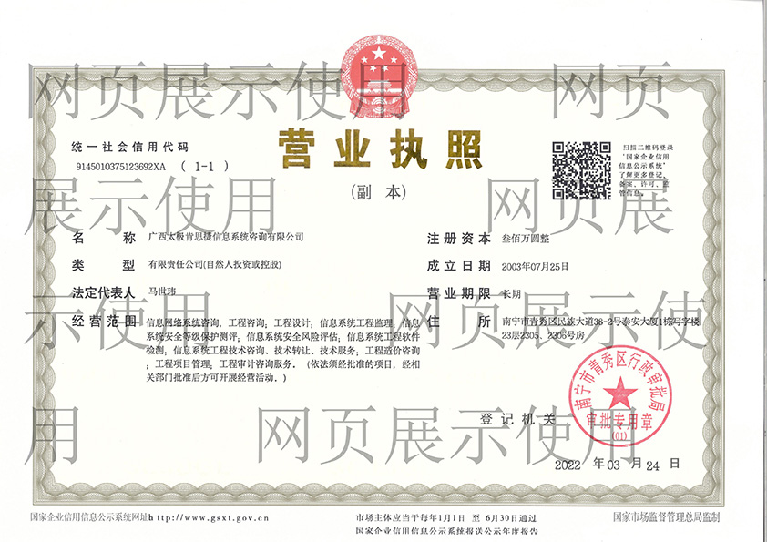 公司營業(yè)執(zhí)照