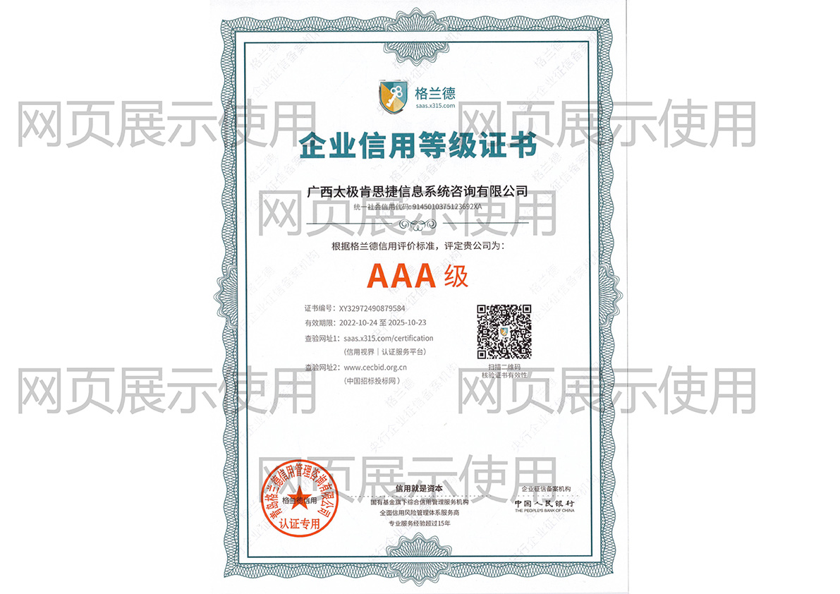 AAA企業(yè)信用等級(jí)證書