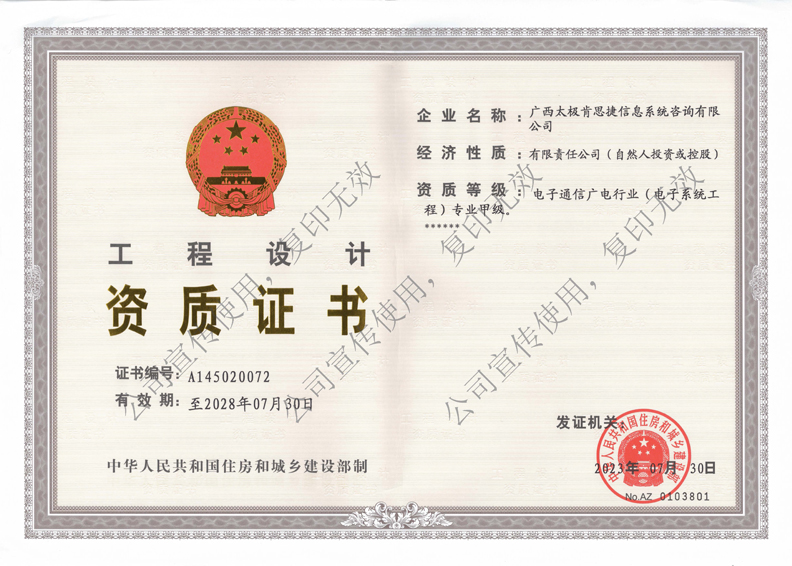 設(shè)計(jì)資質(zhì)證書
