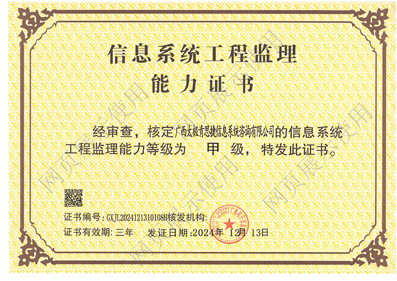 肯思捷監(jiān)理甲級(jí)資質(zhì)